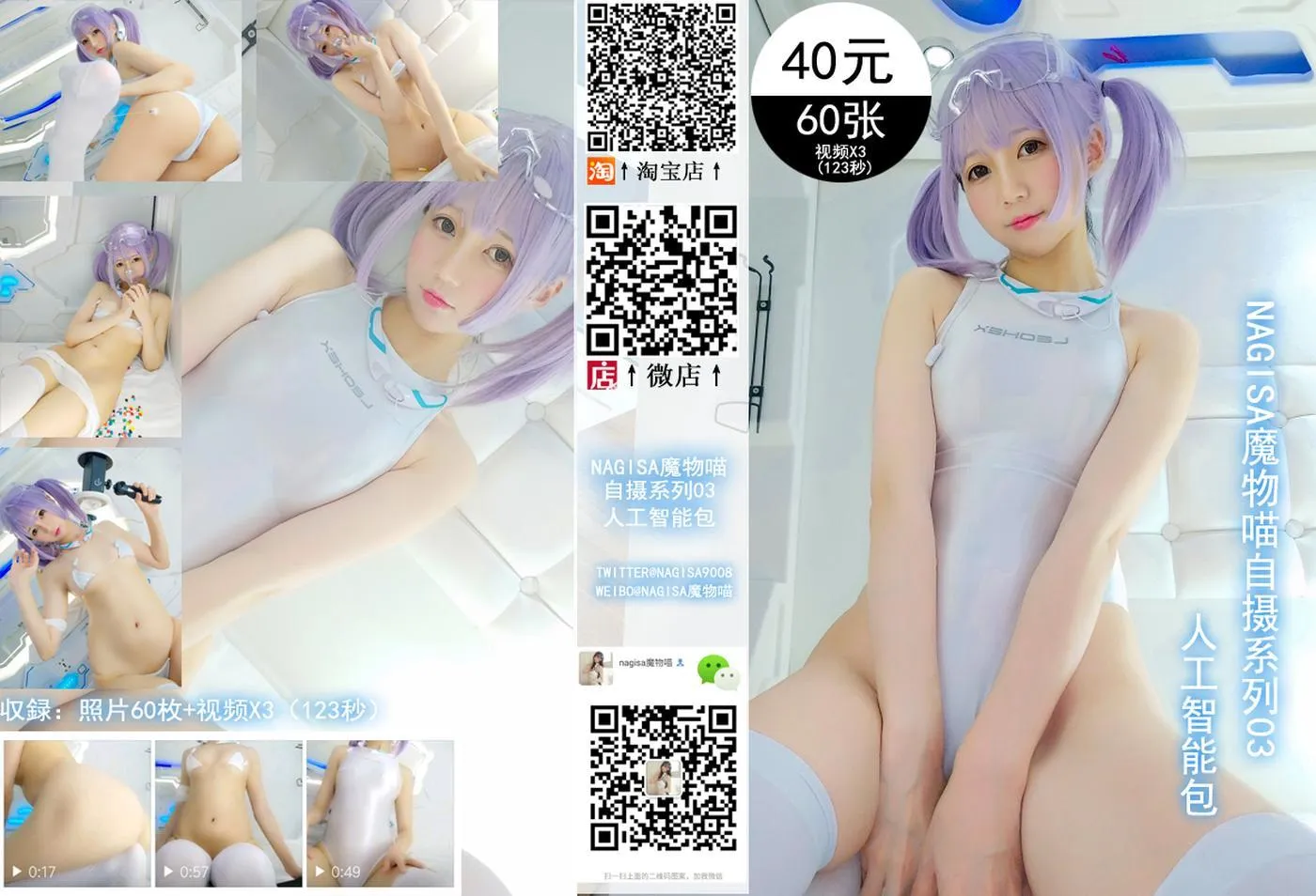 NAGISA魔物喵 – NO.25 -人工智能X魔物喵自拍03-photos [69P]插图8